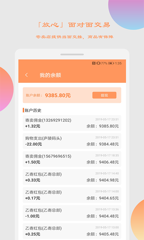 乙寄v1.9.0截图3