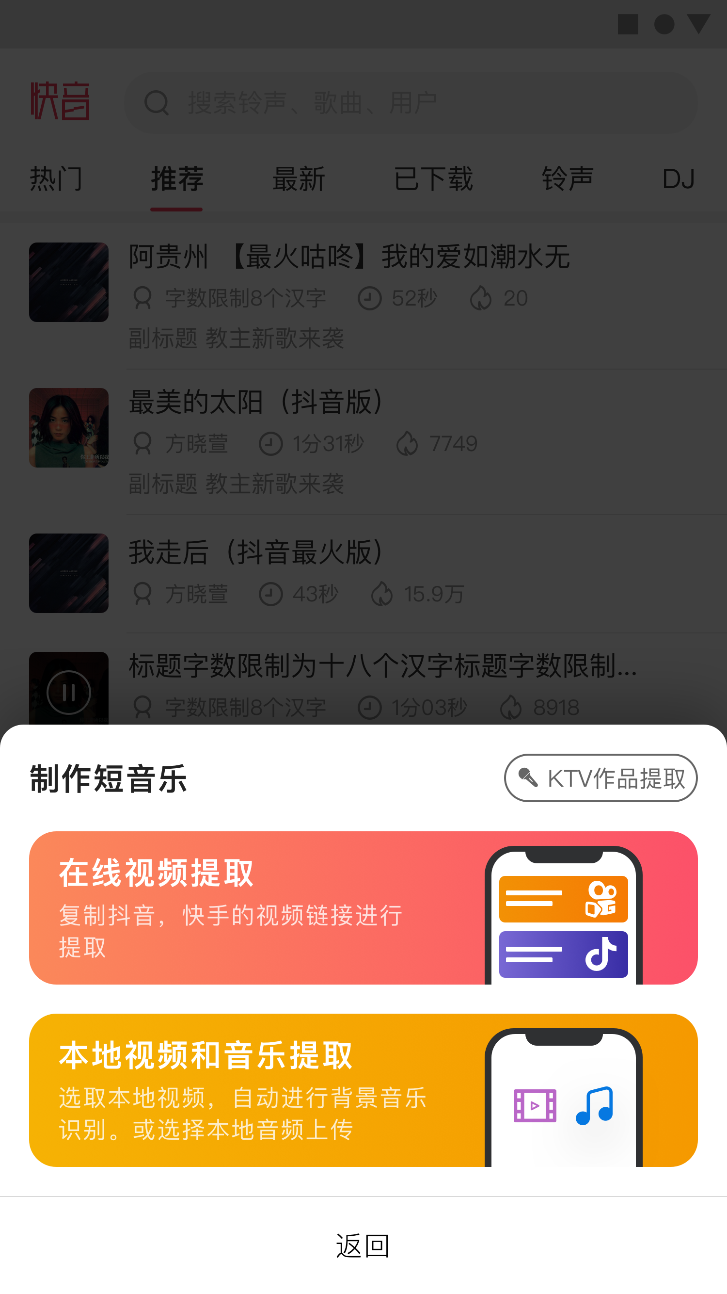 快音v2.7.1截图3