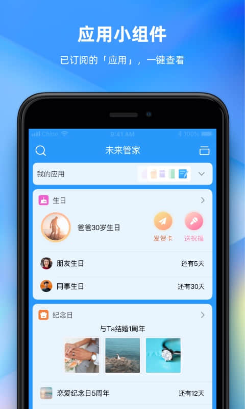 未来管家v1.3.0截图3