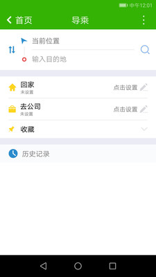 抚州掌上公交截图2