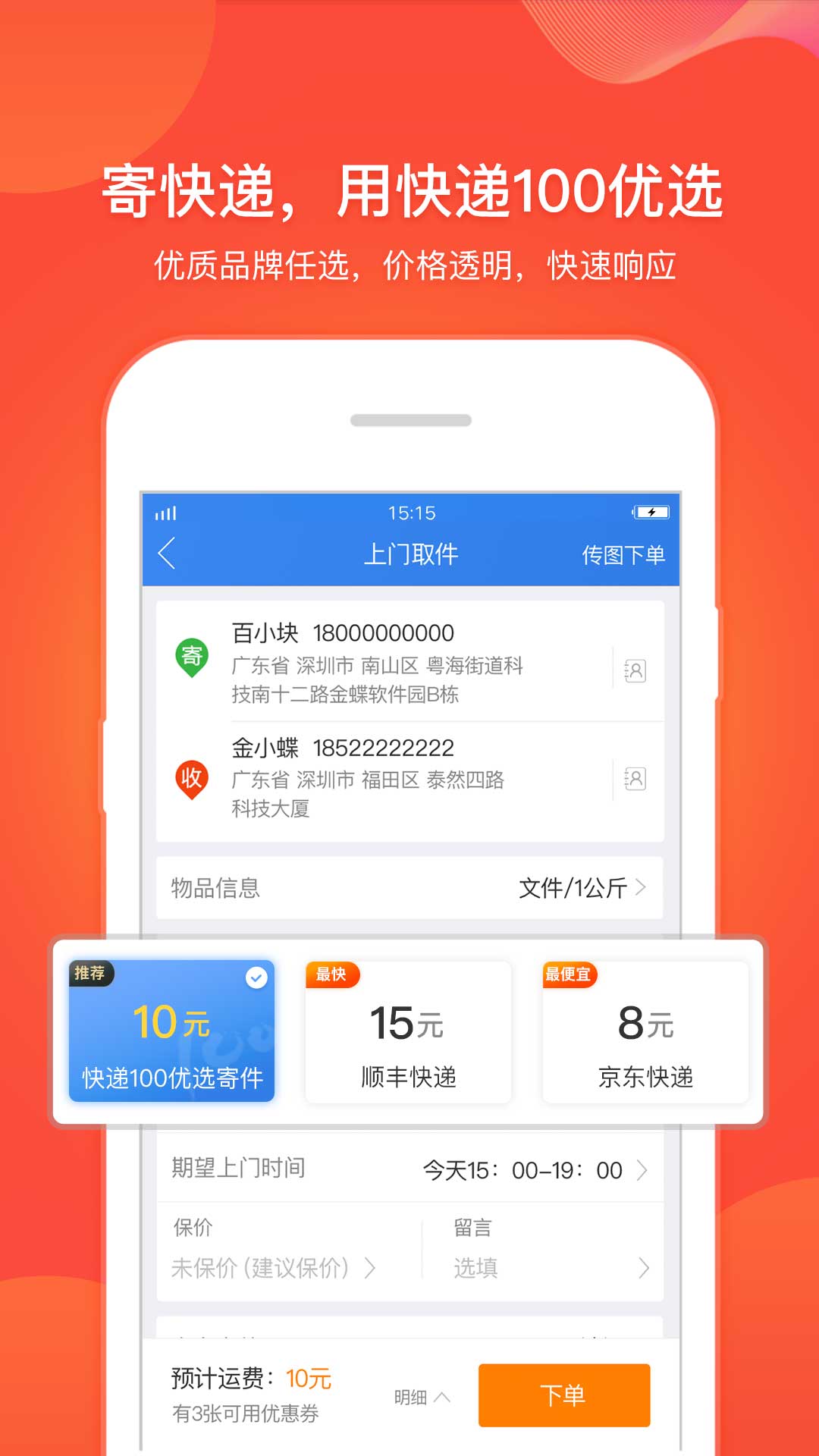 快递100v6.3.1截图3