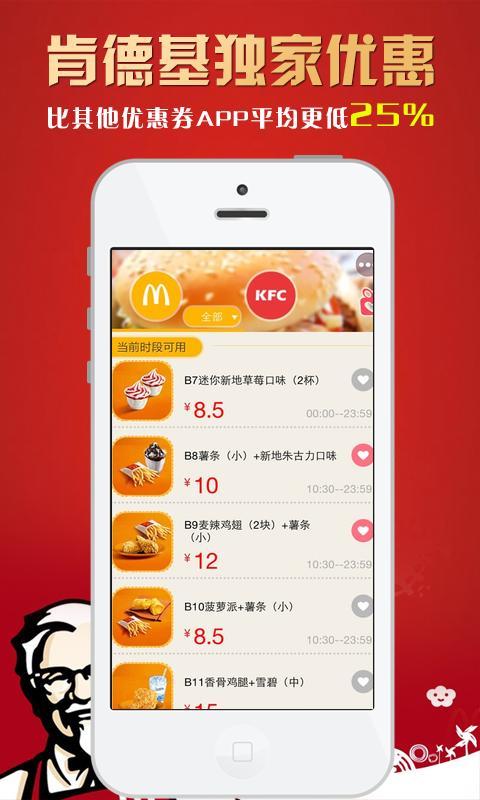 麦当劳最新优惠券截图1