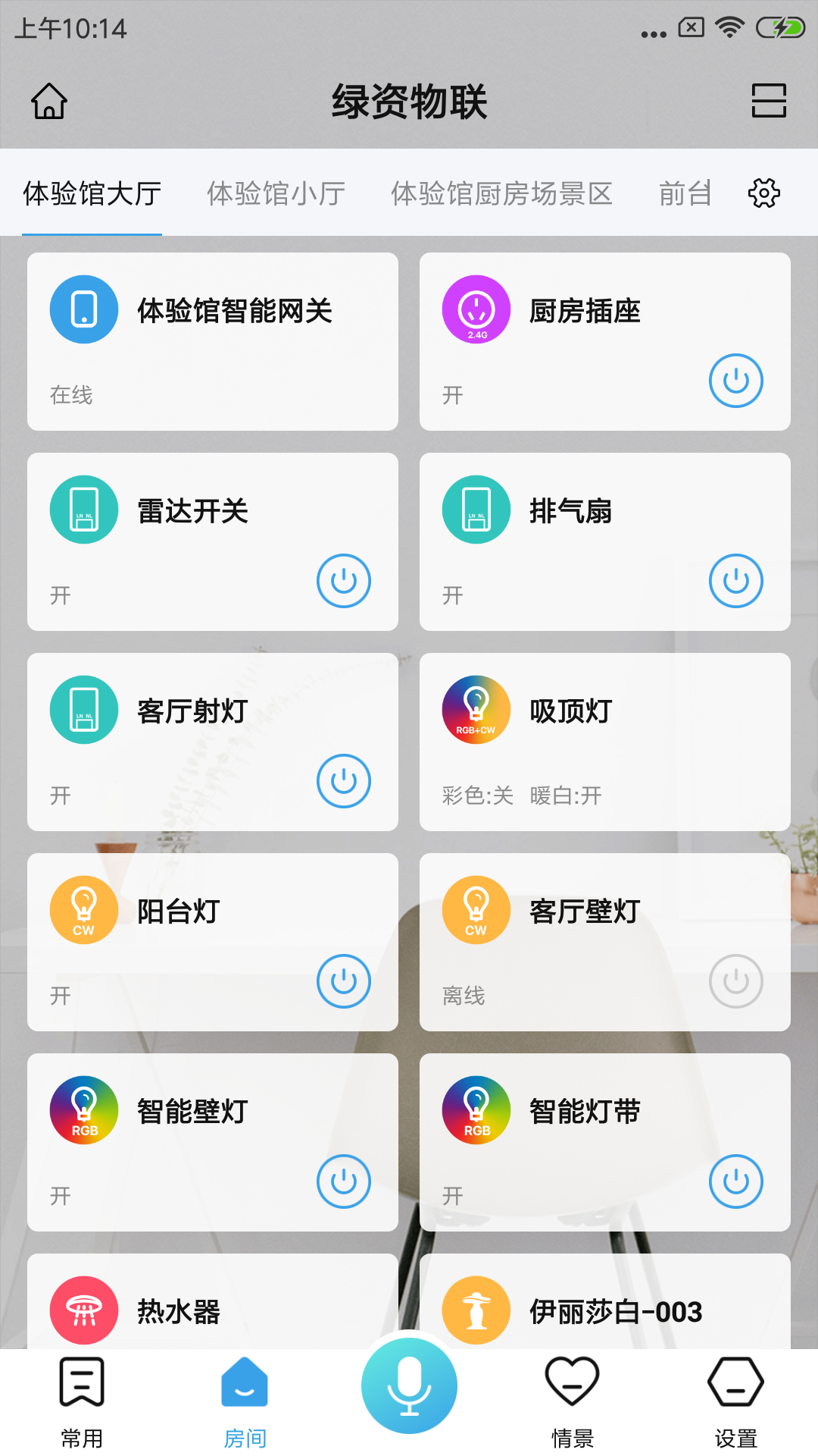 绿资物联截图2