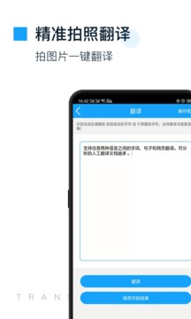 拍照翻譯官截圖