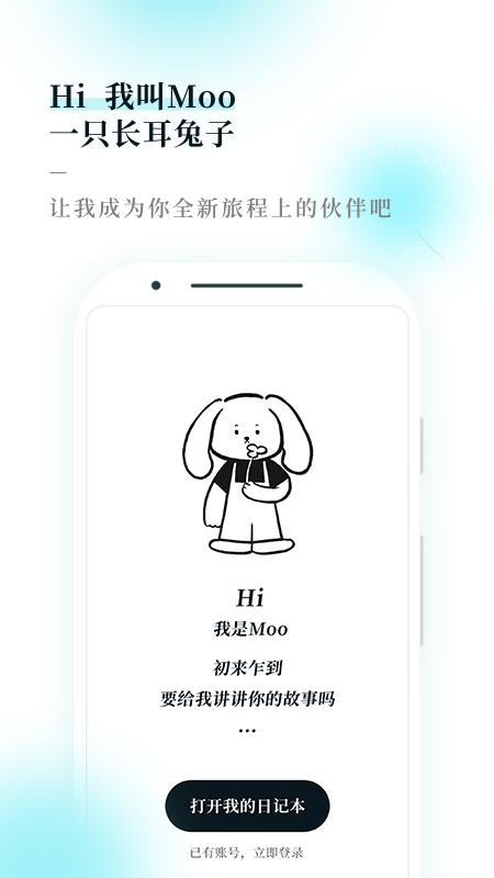 Moo Diaryv2.2.0截图1