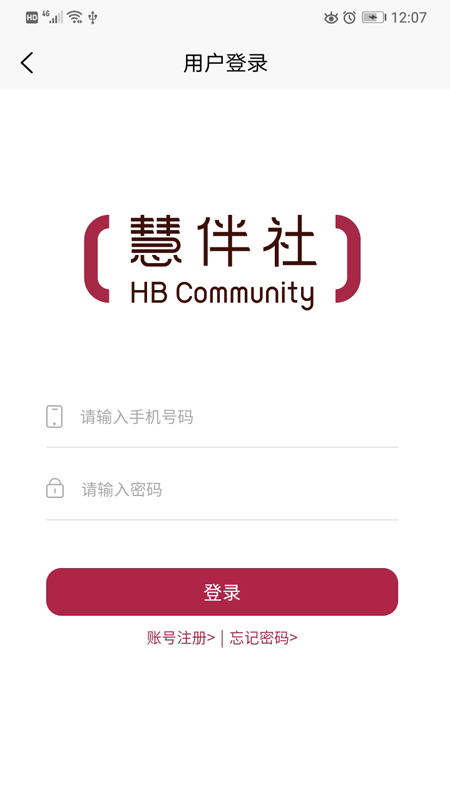 慧伴社截图2