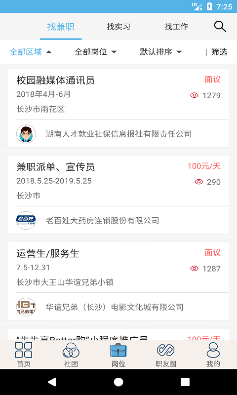 就业吧v3.1.0截图3