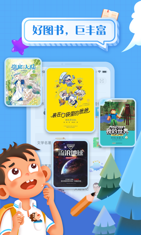 掌閱課外書截圖預(yù)覽