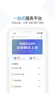 车通云应用截图2