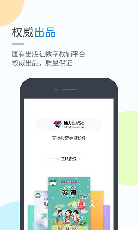 接力学习v4.3.1截图1