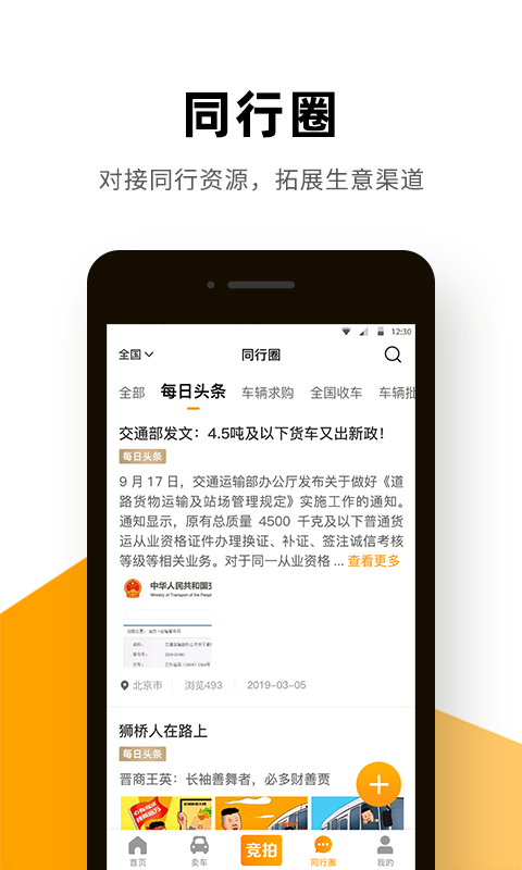 獅橋二手車截圖預(yù)覽