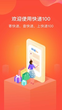 快递100截图