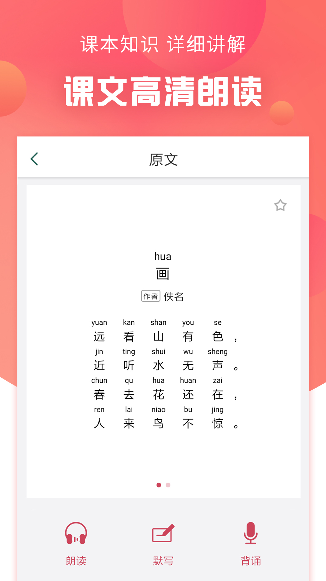 语文通作文助手截图4