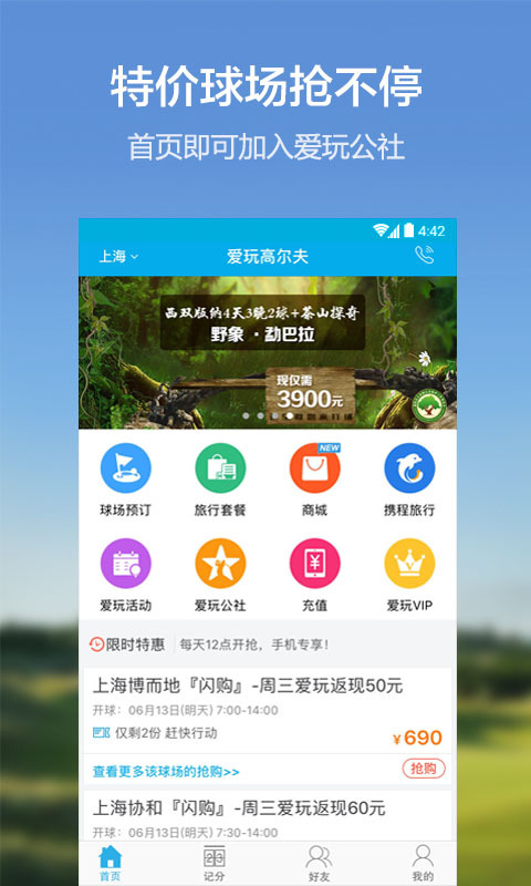 爱玩高尔夫截图1