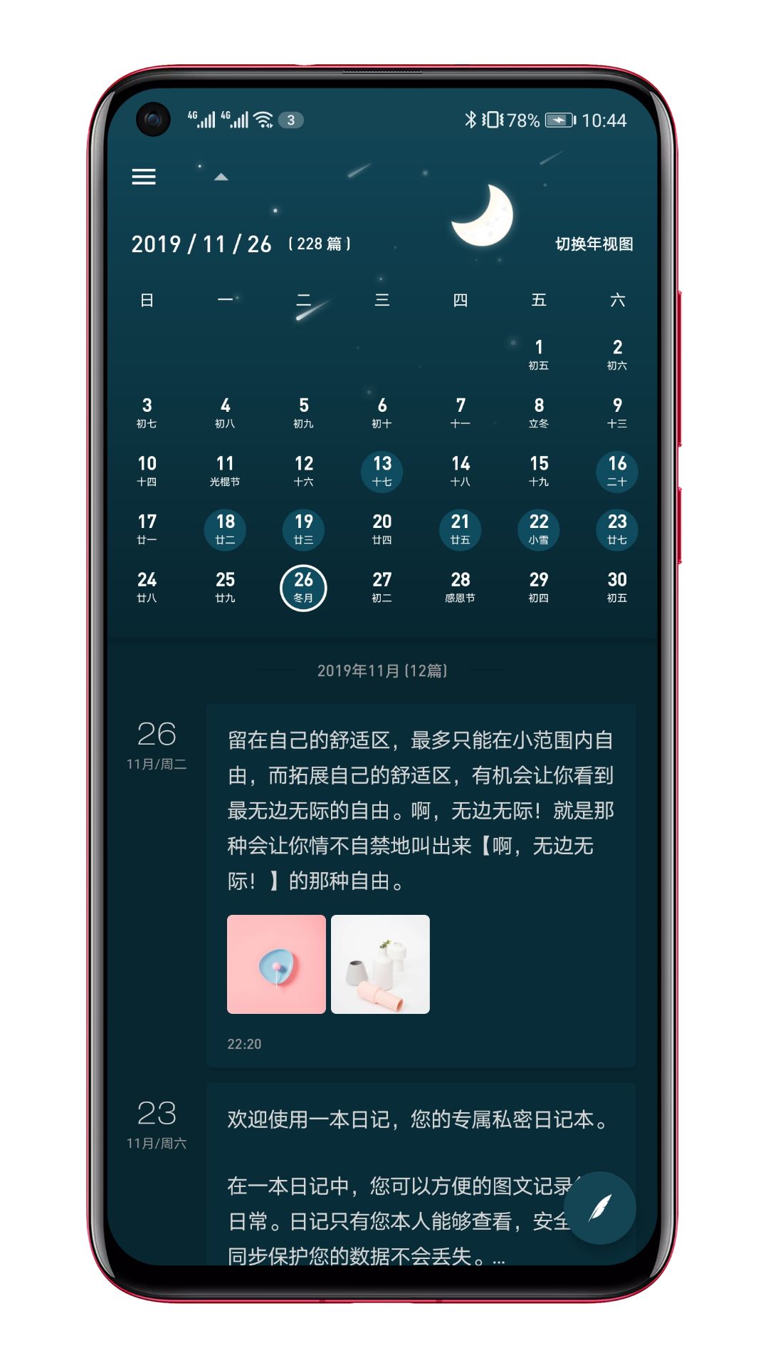 一本日記截圖預覽
