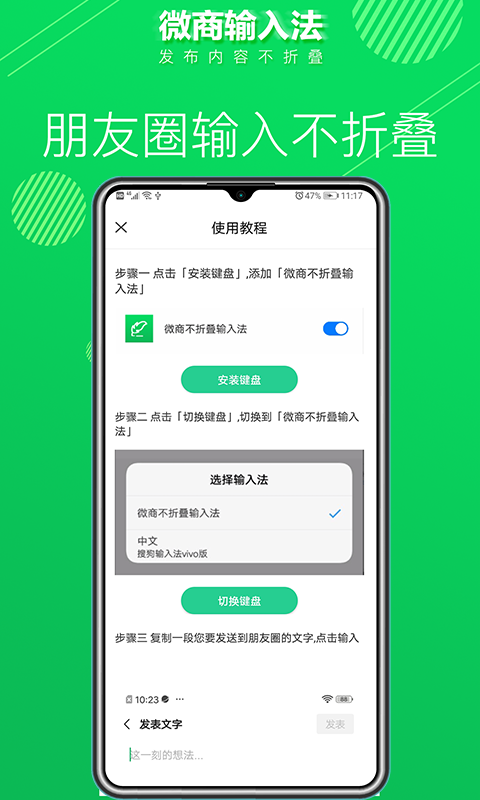 微商不折疊輸入法截圖預(yù)覽