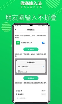 微商不折叠输入法截图
