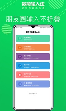 微商不折疊輸入法截圖