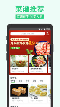 美團買菜截圖