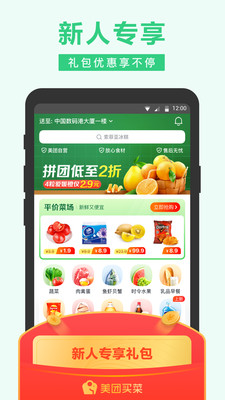 美團買菜截圖預覽