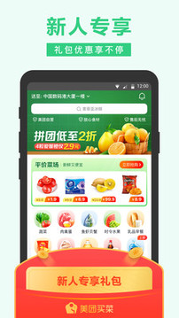 美團買菜截圖