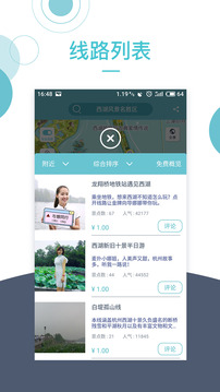 小鹿導游截圖
