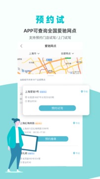 愛馳汽車截圖