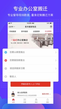 易豐搬家物流截圖