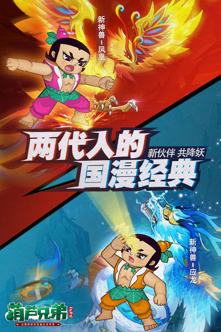 葫蘆兄弟：七子降妖截圖預(yù)覽