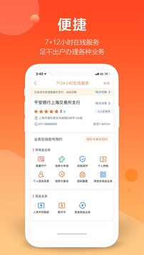 平安口袋銀行截圖