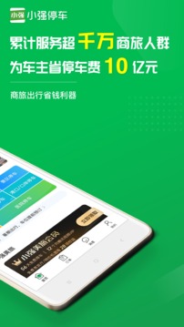 小強(qiáng)停車截圖