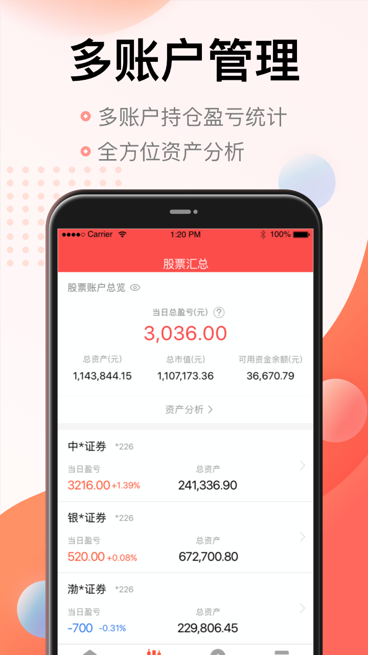 同花順投資記賬本截圖預覽