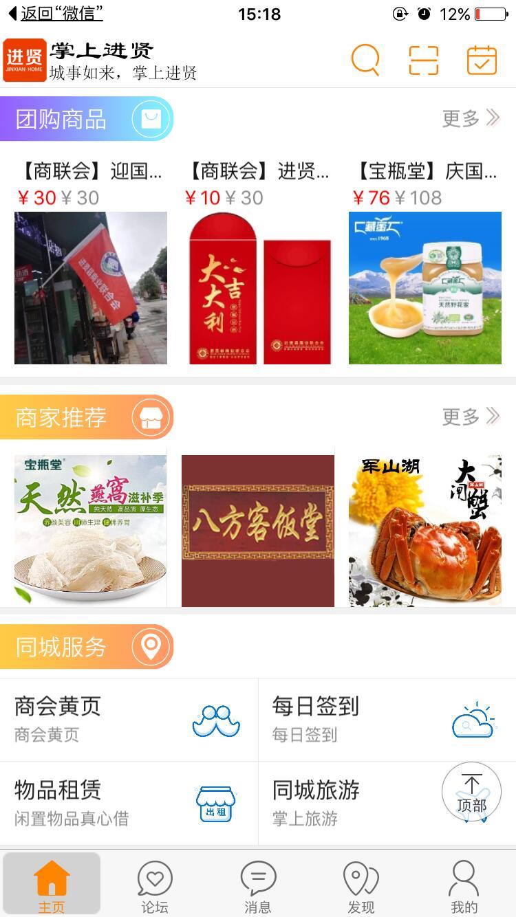 掌上进贤截图2