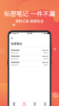 私密相冊(cè)截圖
