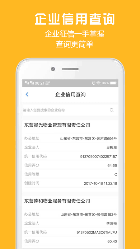 胜利东营v1.2.0截图3