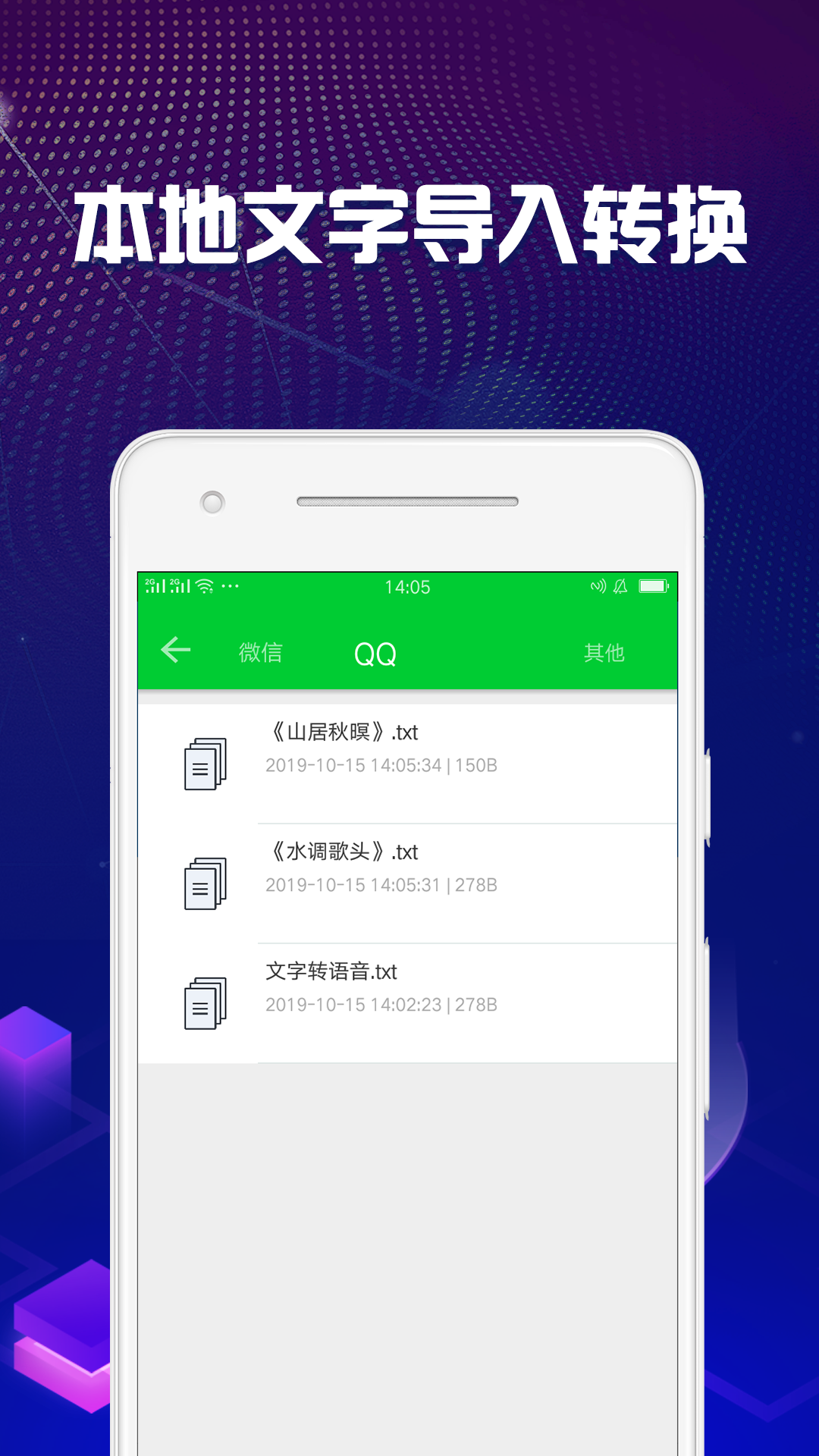 文字转语音助手v2.0.1截图2