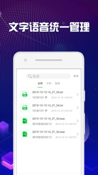 文字轉(zhuǎn)語(yǔ)音助手截圖