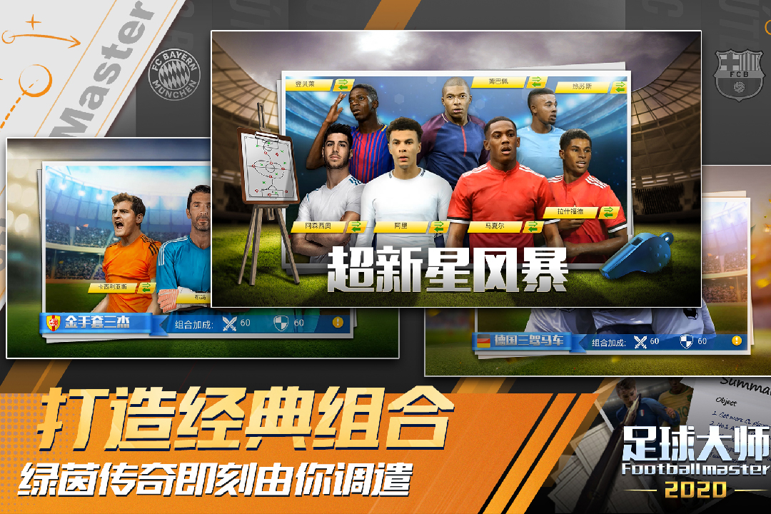 足球大師黃金一代截圖預覽