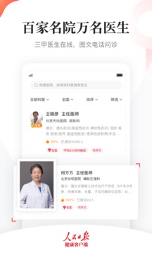 人民日?qǐng)?bào)健康截圖