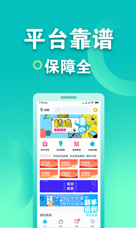 兼客兼职v3.5.3.0截图4