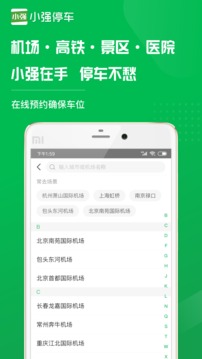 小強(qiáng)停車截圖