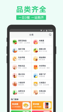 美團買菜截圖