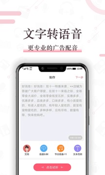 配音神器截圖