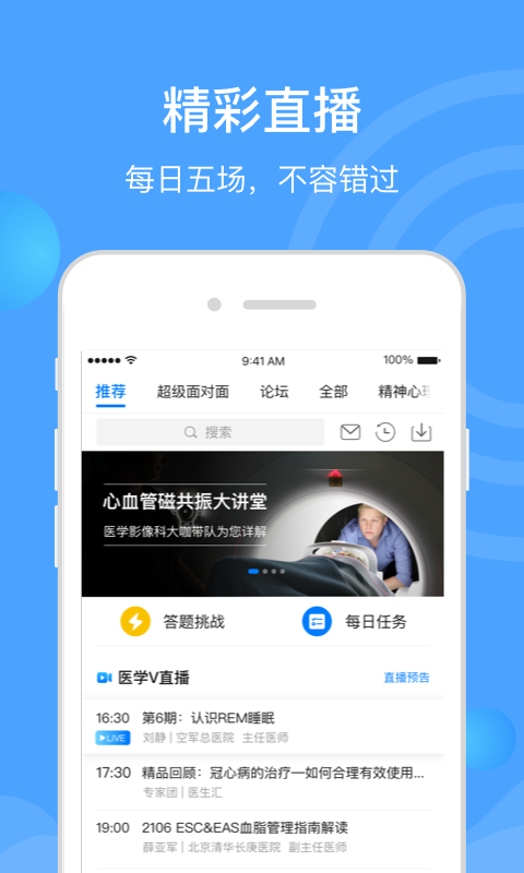 医生汇v7.1.4截图2