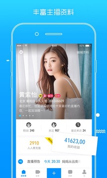 人人直播秀应用截图5