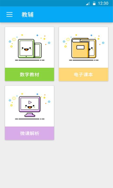 e学教师截图2