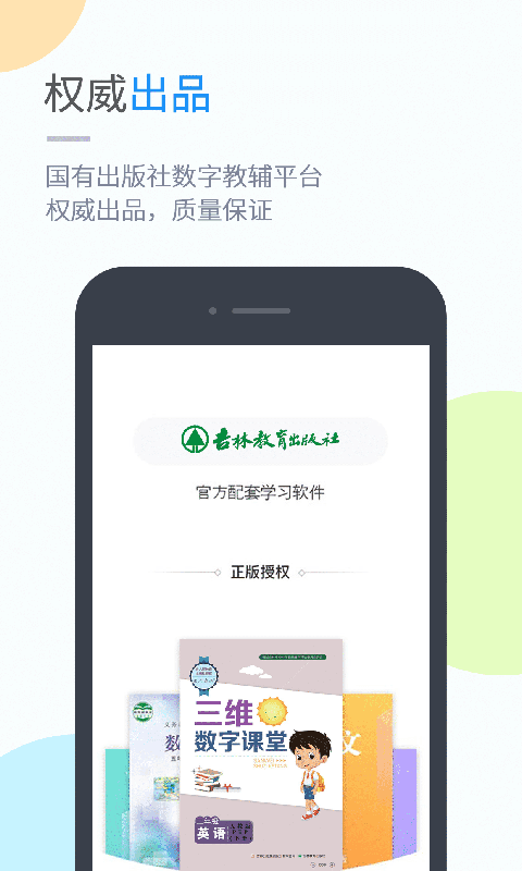 吉教乐学v4.3.1截图1