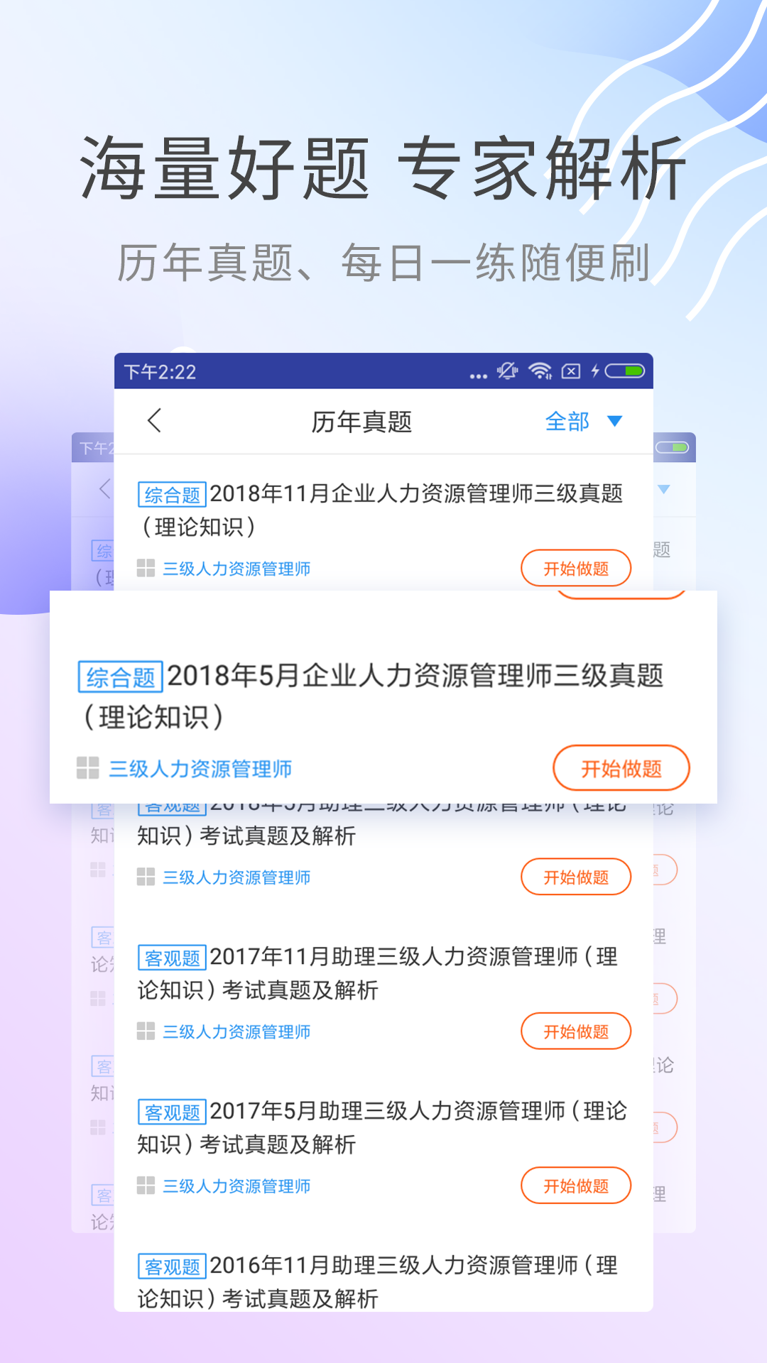 人力资源管理师v2.8.4截图3