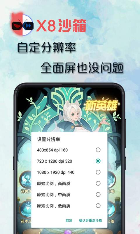 X8沙箱v0.6.8.1-cn截图5