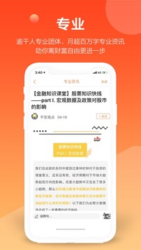 平安口袋銀行截圖